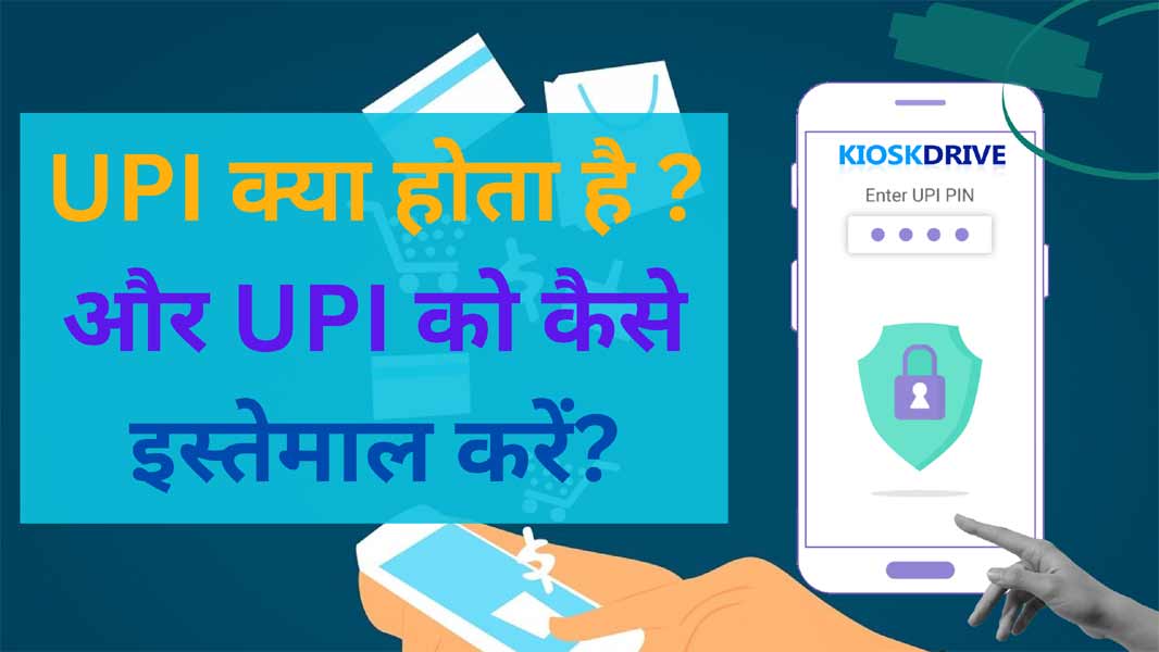 UPI Meaning in Hindi English